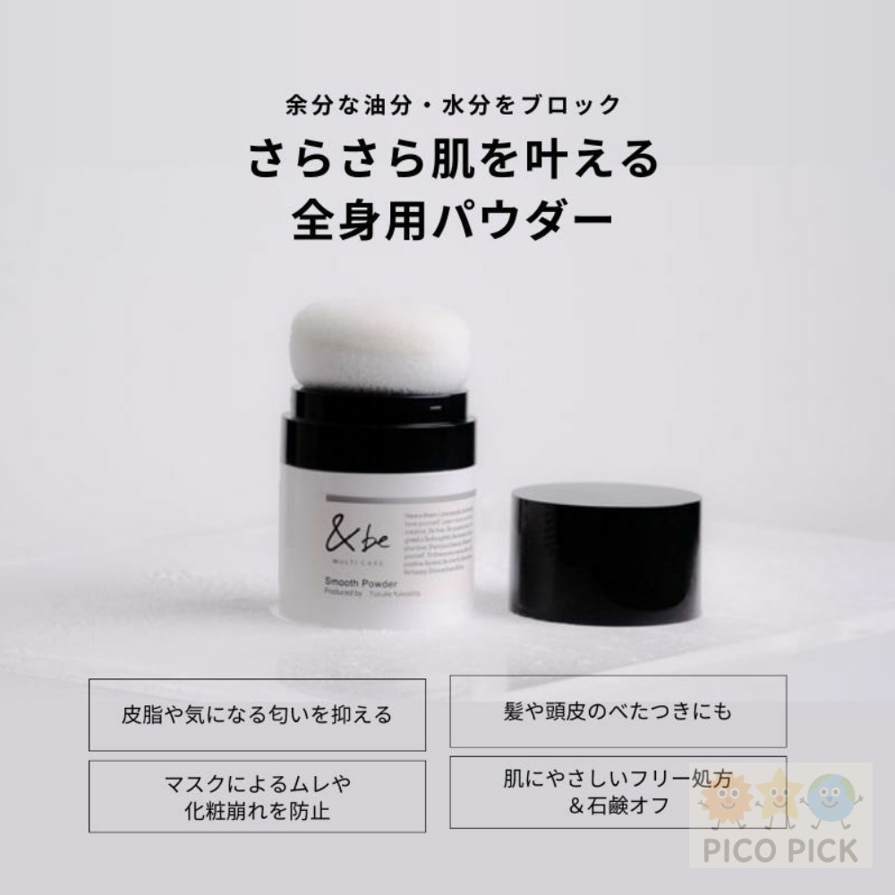 日本🇯🇵 &be 蓬蓬控油粉｜全身可用多效吸油粉（SPF20 PA++）-細節圖3
