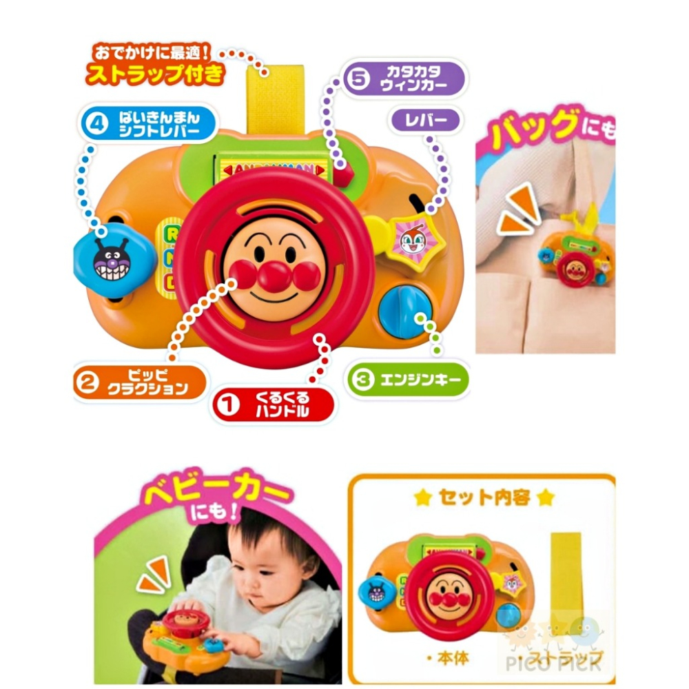 日本🇯🇵｜正版麵包超人 Anpanman 寶寶方向盤駕駛盤玩具｜可旋轉方向盤 五大互動遊戲 無需電池 外出吊掛可用（-細節圖3