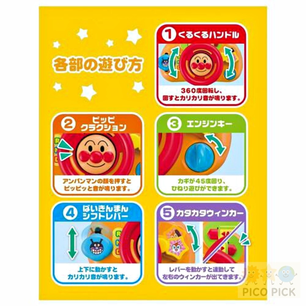 日本🇯🇵｜正版麵包超人 Anpanman 寶寶方向盤駕駛盤玩具｜可旋轉方向盤 五大互動遊戲 無需電池 外出吊掛可用（-細節圖5