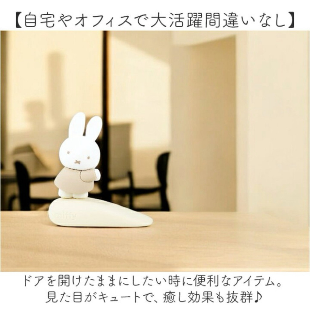 🇯🇵｜日本正版Miffy米飛兔造型門擋 防風防撞居家小物Miffy-細節圖6