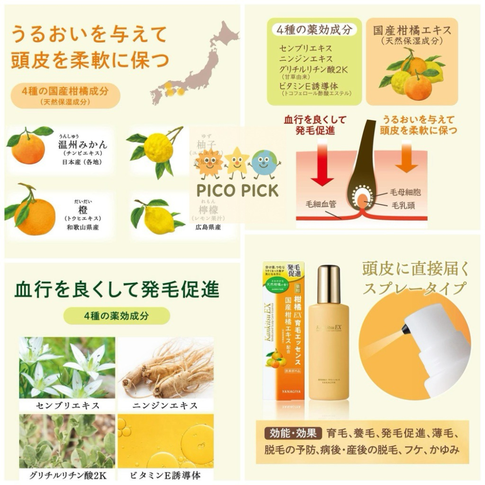 日本製｜柳屋YANAGIYA 柑橘EX 頭皮養護精華液 180mL｜清爽舒緩｜柑橘香氛｜頭皮保養-細節圖5