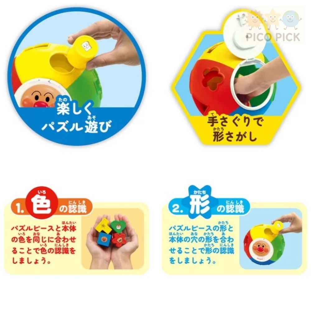 日本🇯🇵 Anpanman 麵包超人 圓形益智配對拼圖球-細節圖2
