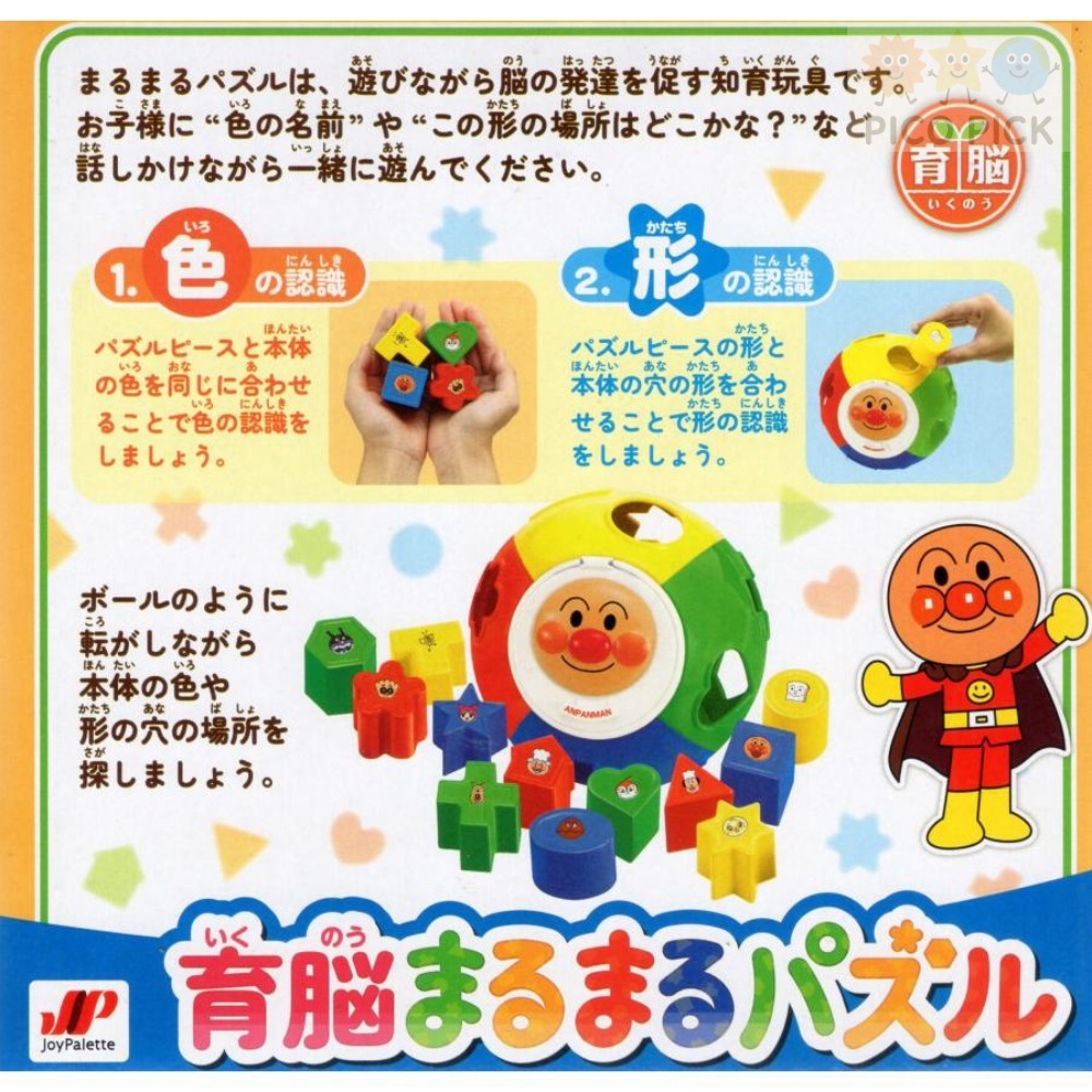 日本🇯🇵 Anpanman 麵包超人 圓形益智配對拼圖球-細節圖5