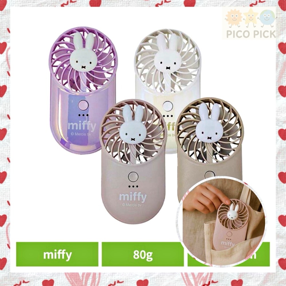 日本🇯🇵 正版Miffy 米飛兔 USB 薄型手持風扇｜三段風速｜四色可選-細節圖2