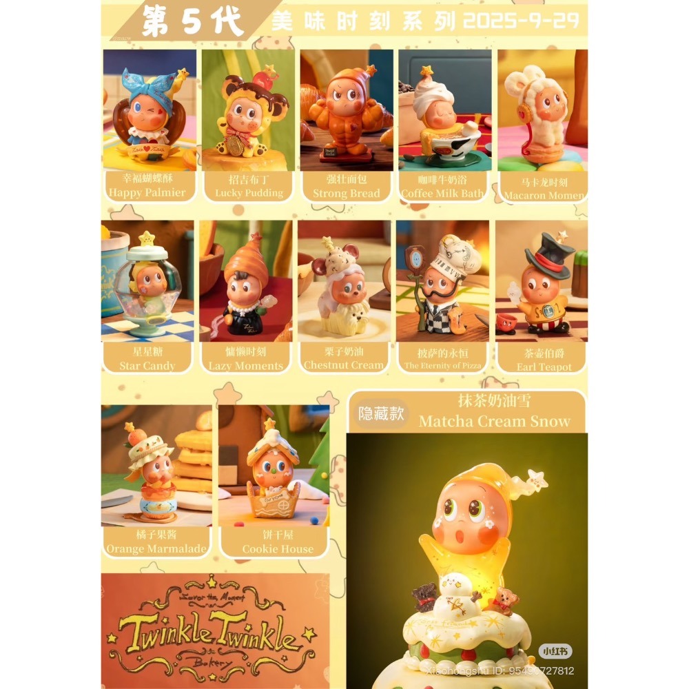 【現貨正品】星星人美味時刻系列手辦 盲盒 咖啡牛奶浴 栗子奶油 餅乾屋-細節圖2