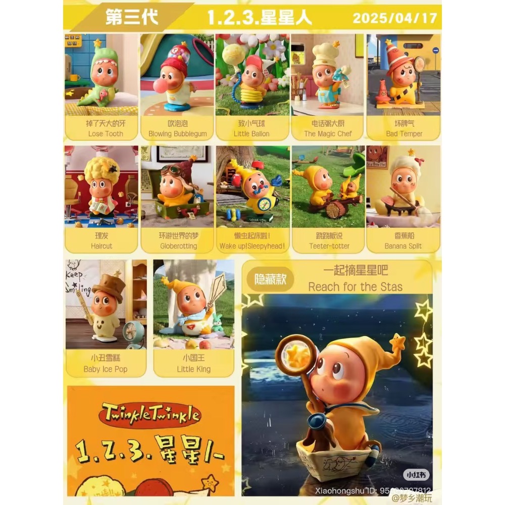 【現貨正品】POP MART 泡泡瑪特 123！星星人系列手辦 潮玩盲盒擺件-細節圖2