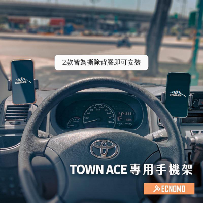 TOYOTA/TOWN ACE[不影響開車視線手機架]/專車開發/TOWN ACE專用/TOWN ACE手機架
