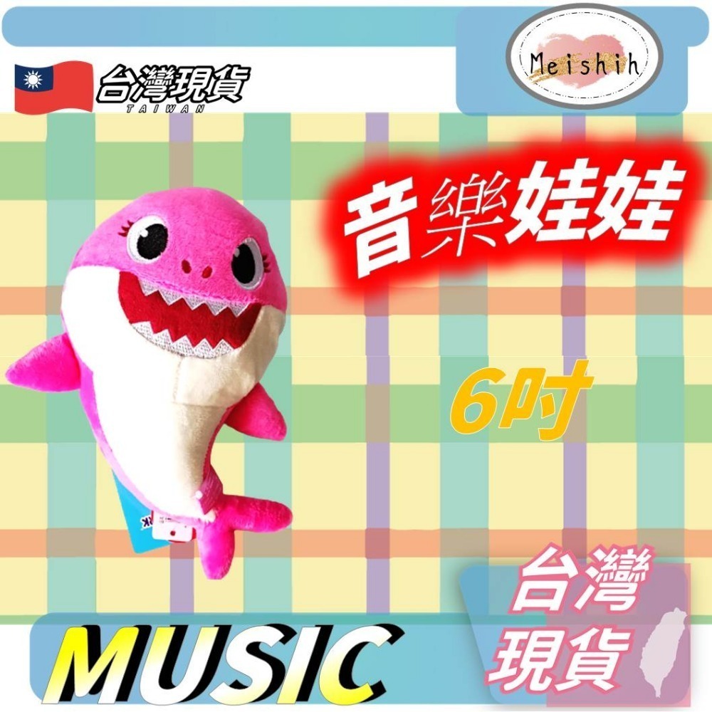碰碰狐 娃娃世美娃娃 碰碰狐娃娃  鯊魚寶寶 Baby Shark 鯊魚娃娃 碰碰狐鯊魚寶寶娃娃-細節圖4