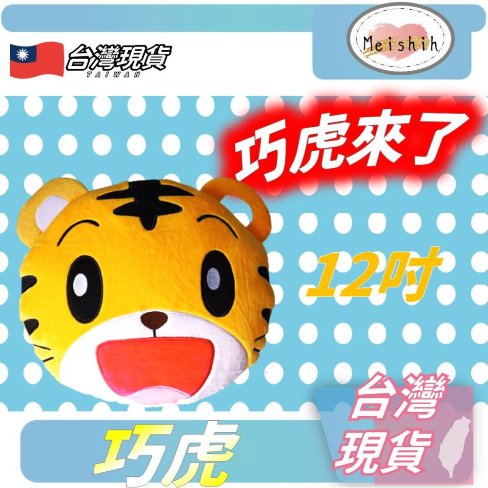 巧虎娃娃 巧虎 娃娃  巧虎玩偶 巧虎枕頭 巧虎12吋娃娃頭型玩偶生日禮物-細節圖2