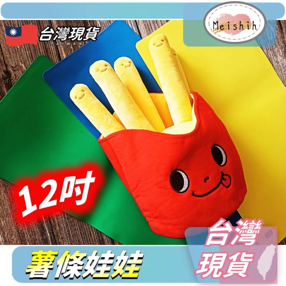 薯條娃娃 薯條🍟薯條抱枕 仿真抱枕 薯條玩偶 娃娃-細節圖2