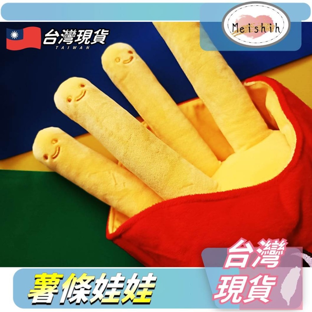 薯條娃娃 薯條🍟薯條抱枕 仿真抱枕 薯條玩偶 娃娃-細節圖3