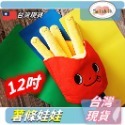 薯條娃娃 薯條🍟薯條抱枕 仿真抱枕 薯條玩偶 娃娃-規格圖5