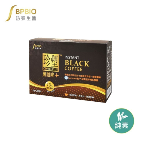 【防彈生醫】珍塑黑咖啡+ (30包入) - 添加纖維+益生菌