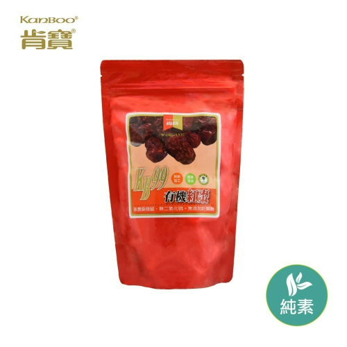 【肯寶KB99】有機紅棗 (250g) - 適合溫補良品