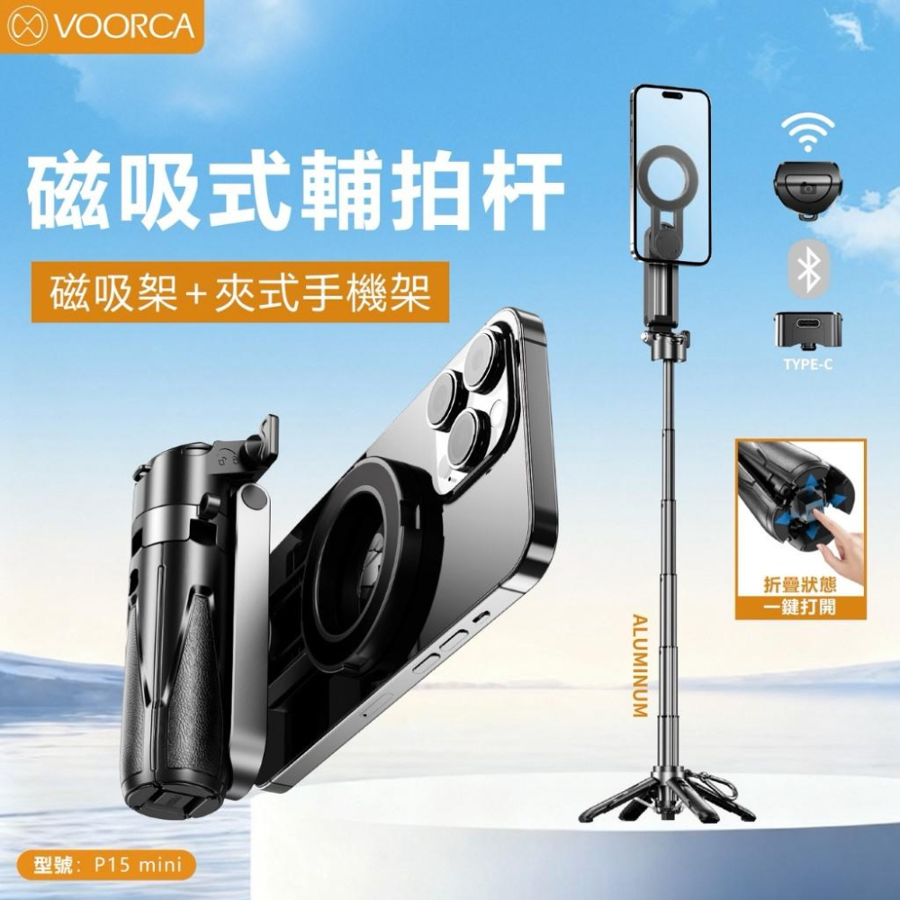 P15Mini 360度磁吸自拍棒 可夾可磁吸 安卓蘋果皆適用 方便攜帶 自拍神器 藍牙自拍棒 旅遊-細節圖2
