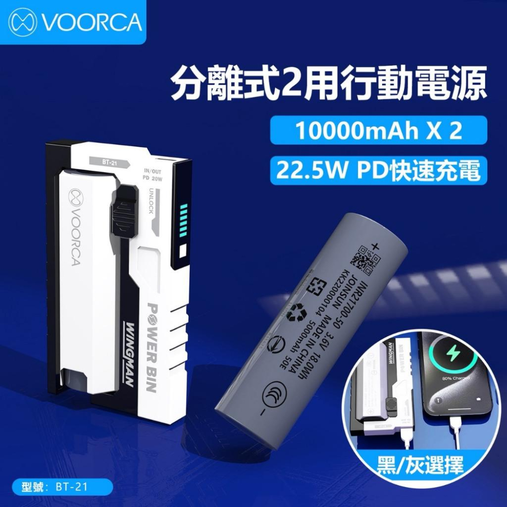 VOORCA BT-21 分離式行動電源 10000mAh PD快充 22.5W Type-C 雙向快充 輕巧便攜-細節圖2