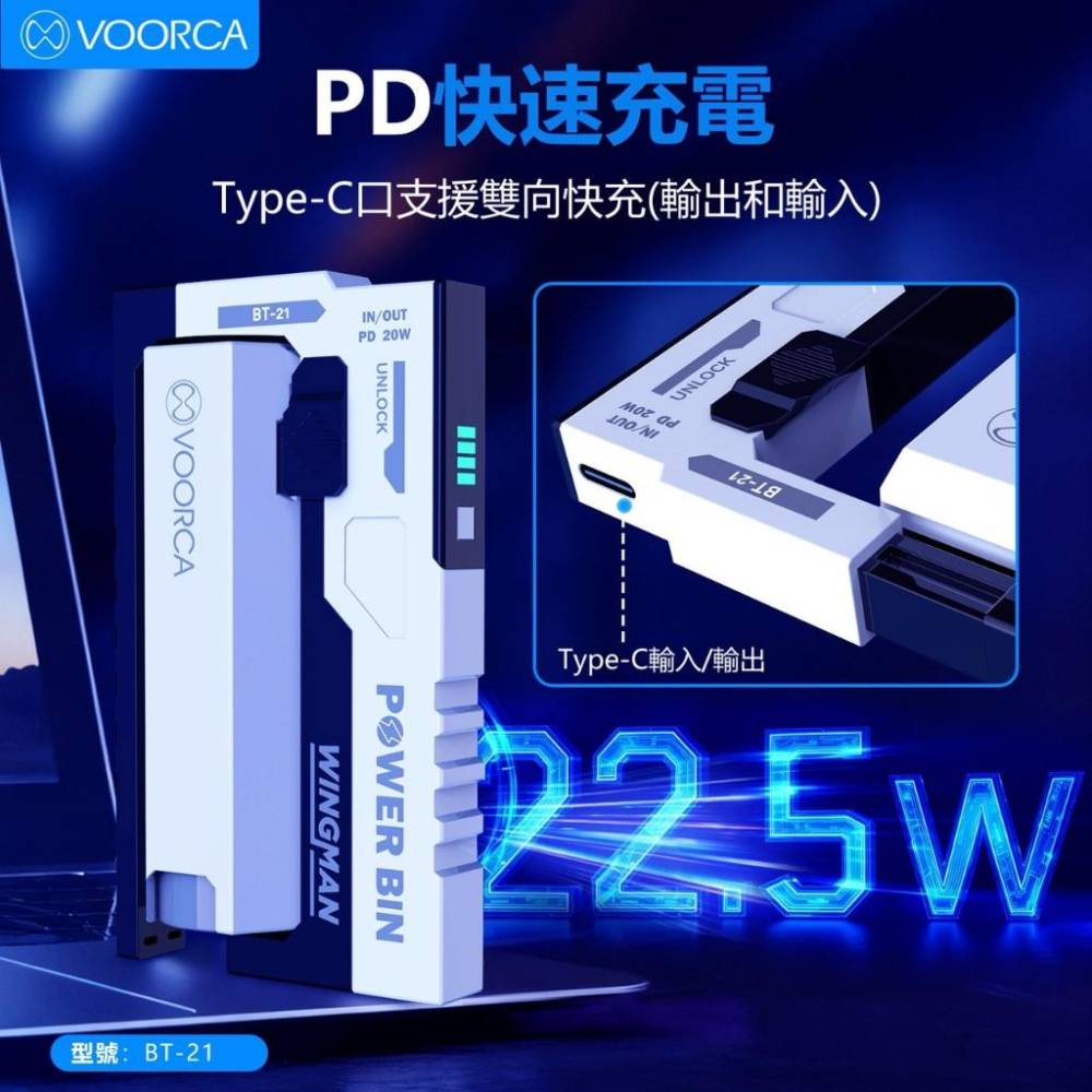 VOORCA BT-21 分離式行動電源 10000mAh PD快充 22.5W Type-C 雙向快充 輕巧便攜-細節圖3