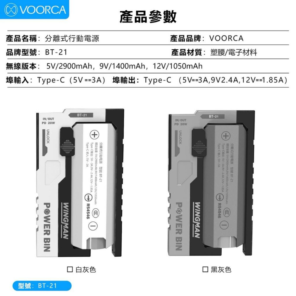VOORCA BT-21 分離式行動電源 10000mAh PD快充 22.5W Type-C 雙向快充 輕巧便攜-細節圖9
