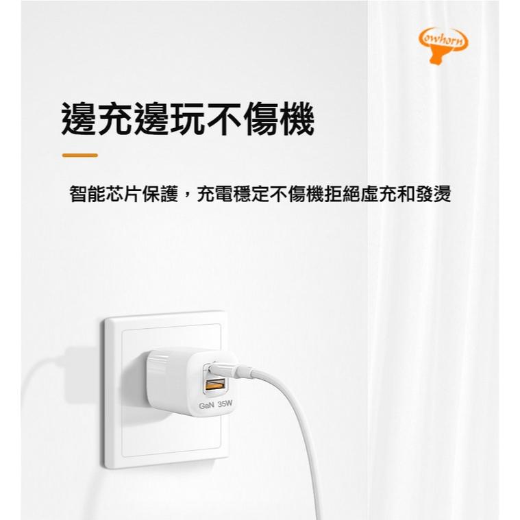 COWHORN GaN 35W氮化鎵電源供應器PD+QC白/黑 3.0快充 雙孔旅充頭 台灣品牌製造 智能芯片-細節圖6