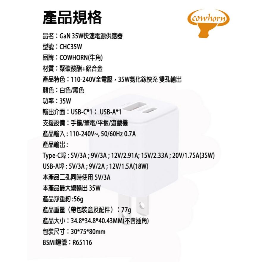 COWHORN GaN 35W氮化鎵電源供應器PD+QC白/黑 3.0快充 雙孔旅充頭 台灣品牌製造 智能芯片-細節圖7