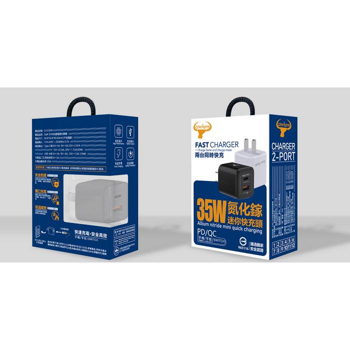 COWHORN GaN 35W氮化鎵電源供應器PD+QC白/黑 3.0快充 雙孔旅充頭 台灣品牌製造 智能芯片-細節圖8