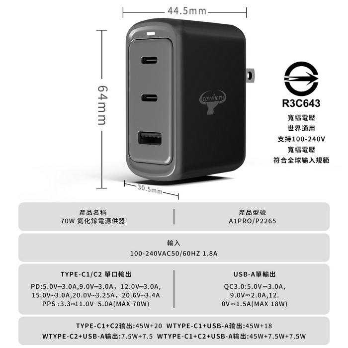 【Cowhorn】BSMI認證 牛角 70W GaN 氮化鎵 快充充電器 快充頭 2A+1C 三孔充電器 Type-C-細節圖8