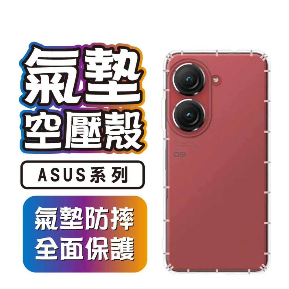 ASUS 氣墊 空壓殼 手機殼 透明手機殼 適用 華碩 ZENFONE 9 ZS670 ROG8 ROG9 ZF11 U-細節圖2