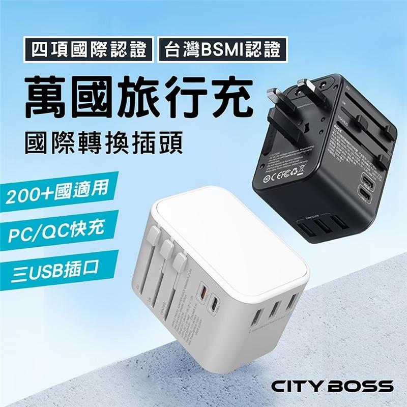 【國外旅遊必備】 多國旅行充電器 萬國轉接頭 3USB+雙Type-C孔 全球通用 國際插座 插頭 豆腐頭 插座-細節圖2