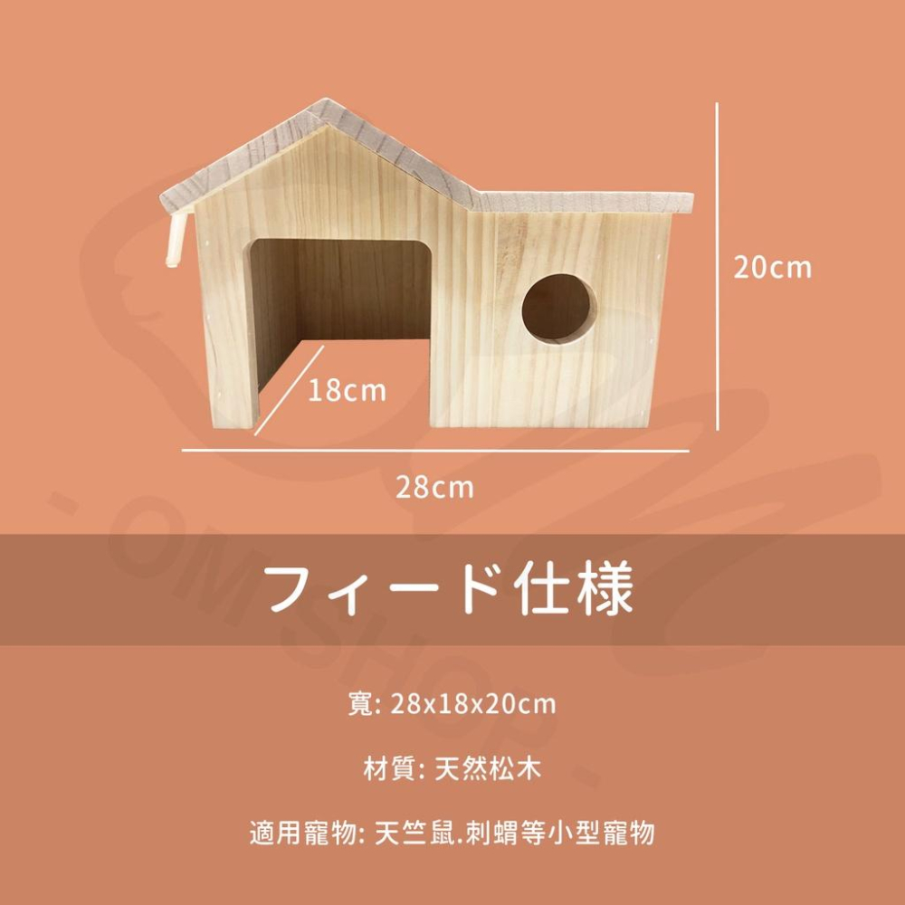 【天竺鼠刺蝟專用】無底木屋 天竺鼠 木屋 寵物用品 睡窩 寵物床 遮蔽 松木 躲藏小屋 磨牙-細節圖4