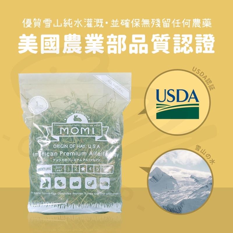 【品牌牧草系列】 MOMI美國皇牌苜蓿草 1KG 兔子主食 天竺鼠 牧草 龍貓 幼兔 幼天-細節圖2