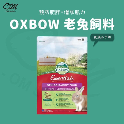 OXBOW老兔飼料 預防肥胖
