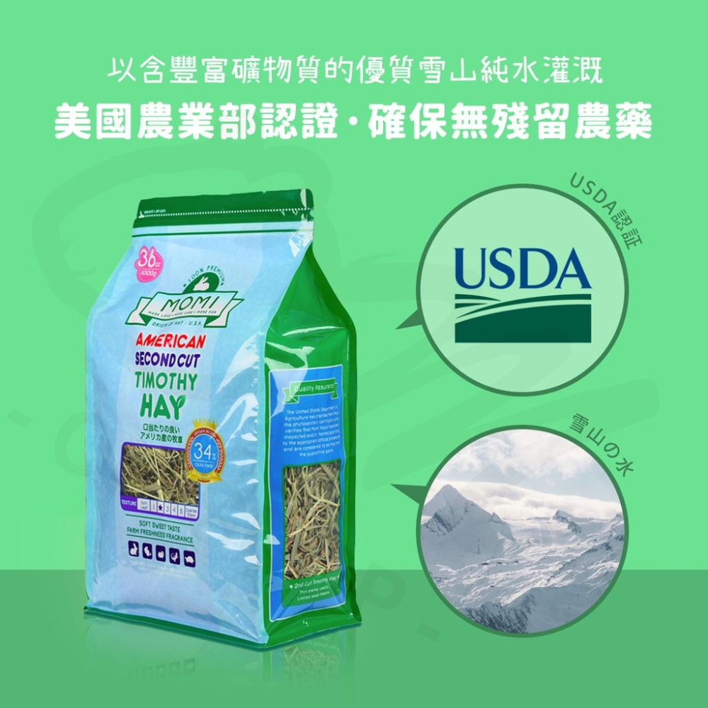 【品牌牧草系列】MOMI 摩米 美國特級提摩西草 提摩西草 一割 二割 T1 T2 牧草 兔子 天竺鼠 主食 龍貓 摩米-細節圖2