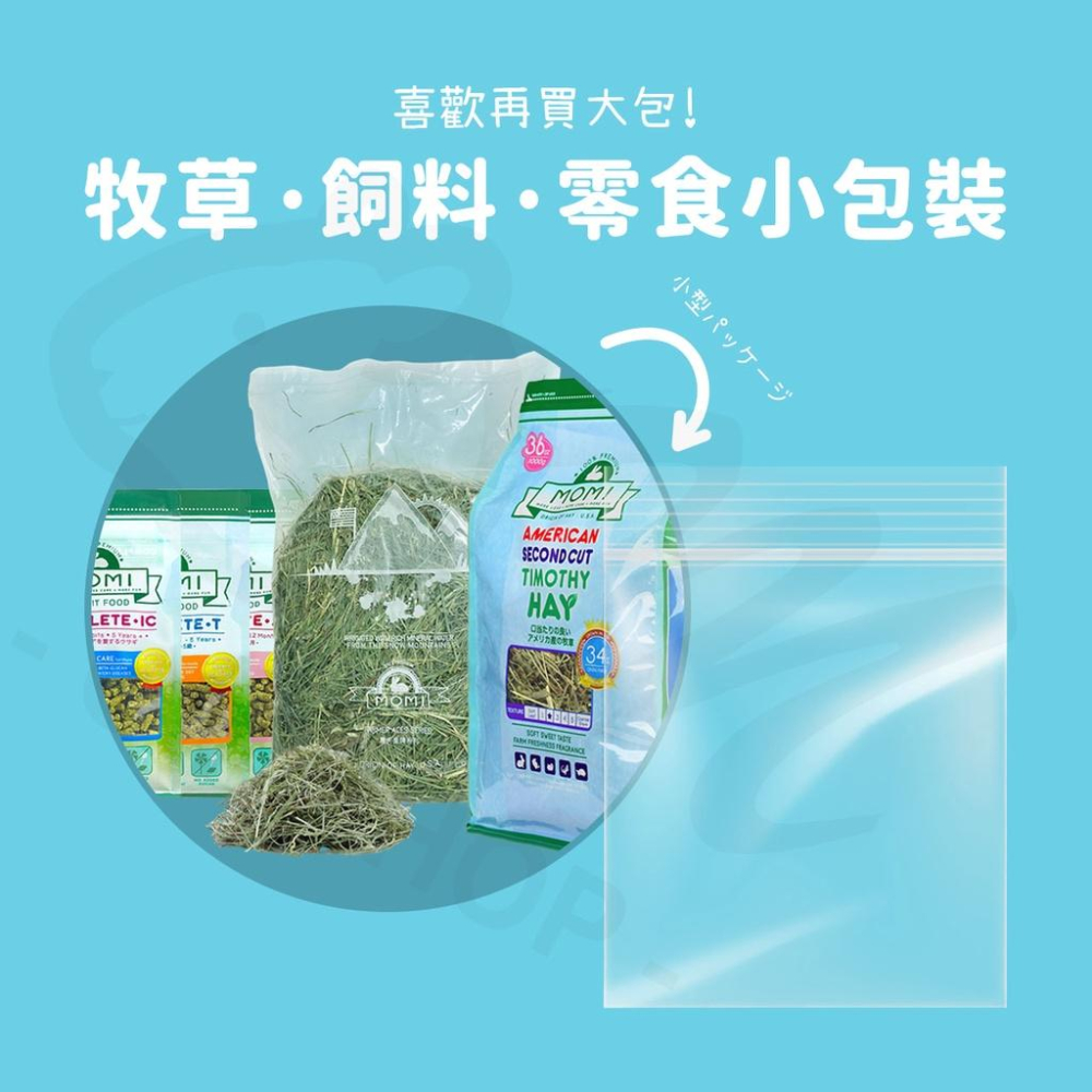 【Momi系列試吃包】分裝包 提摩西草 苜蓿草 二割 兔子 天竺鼠 草磚 果園草 果樹草 飼料 成兔 幼兔 老兔 龍貓-細節圖2