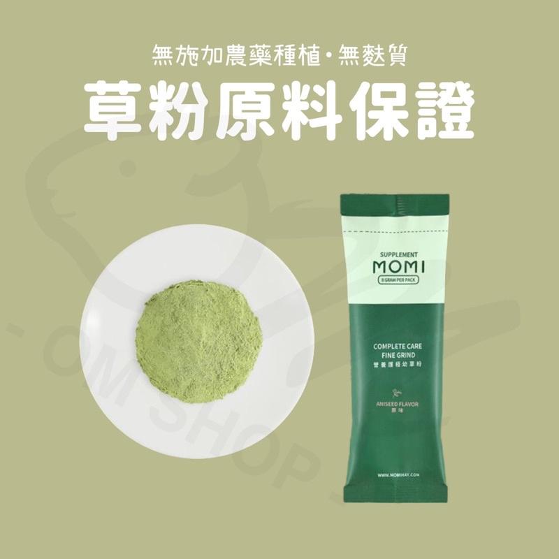 【快速出貨】MOMI 摩米 營養護極幼草粉 營養草粉 兔子 天竺鼠 牧草 草粉超細 生病灌食 腸胃 救急-細節圖2