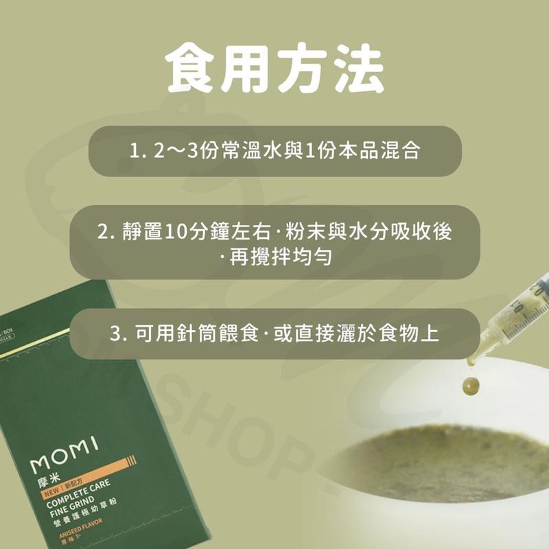 【快速出貨】MOMI 摩米 營養護極幼草粉 營養草粉 兔子 天竺鼠 牧草 草粉超細 生病灌食 腸胃 救急-細節圖3