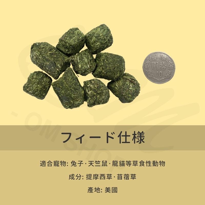 【兔兔天竺鼠來磨牙】提摩西草磚 苜蓿草 磨牙 混合草 兔子零食 天竺鼠 龍貓 點心 提摩西草 健康 天然無添加 美國進口-細節圖4