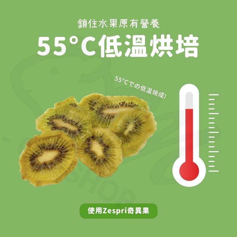 【嗡尼烘培】奇異果乾 維他命c 天然無添加 水果乾 低溫烘培 乾燥水果 烘乾 兔子零食 天竺鼠食物 點心 人寵可食-細節圖2