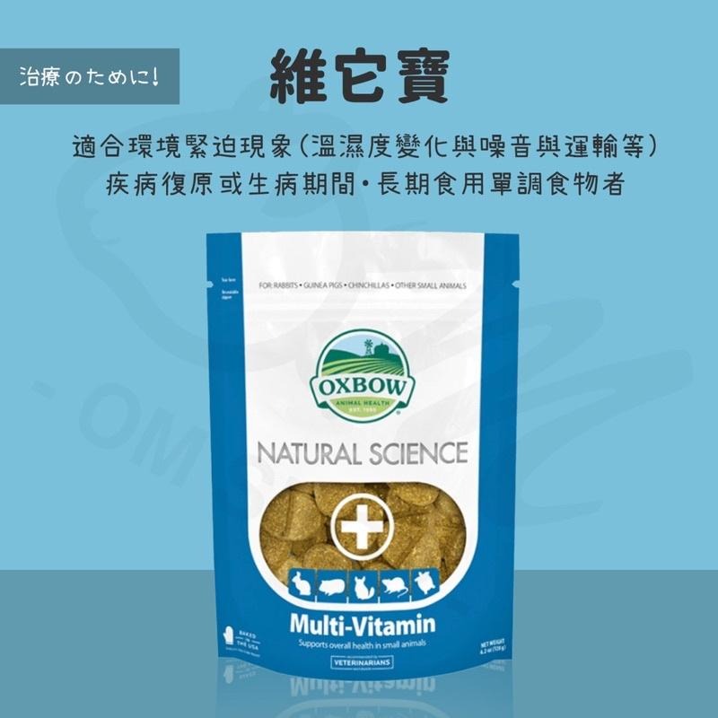 【快速出貨】 OXBOW御守寶 每日C 整腸寶 果酸寶 維骨寶 維它寶 柔亮寶 天竺鼠 兔子 腸胃寶 草餅 保健 維他命-細節圖4