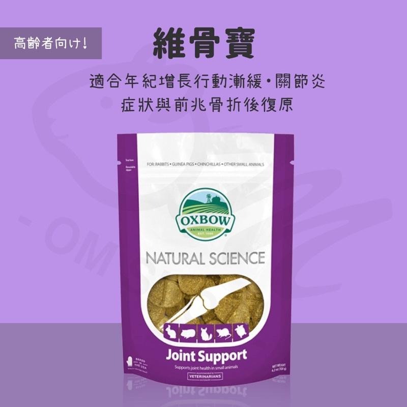 【快速出貨】 OXBOW御守寶 每日C 整腸寶 果酸寶 維骨寶 維它寶 柔亮寶 天竺鼠 兔子 腸胃寶 草餅 保健 維他命-細節圖5