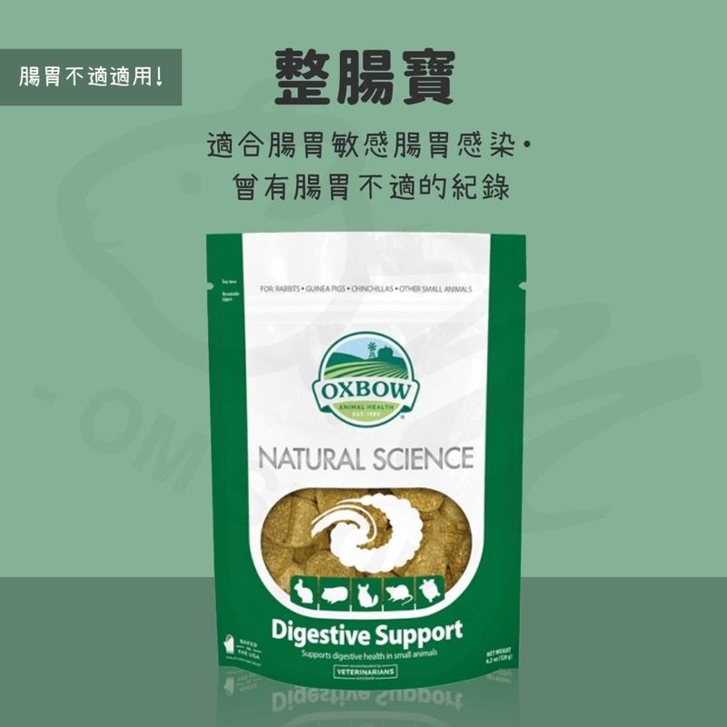 【快速出貨】 OXBOW御守寶 每日C 整腸寶 果酸寶 維骨寶 維它寶 柔亮寶 天竺鼠 兔子 腸胃寶 草餅 保健 維他命-細節圖6