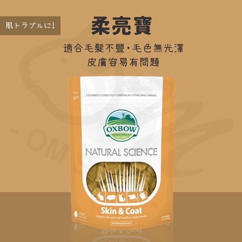 【快速出貨】 OXBOW御守寶 每日C 整腸寶 果酸寶 維骨寶 維它寶 柔亮寶 天竺鼠 兔子 腸胃寶 草餅 保健 維他命-細節圖7