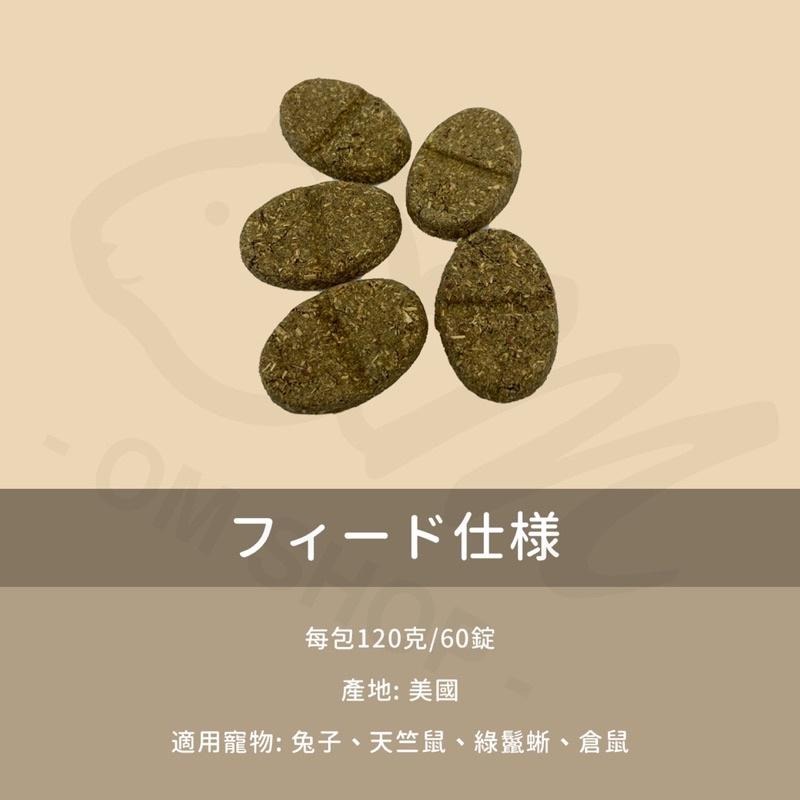 【快速出貨】 OXBOW御守寶 每日C 整腸寶 果酸寶 維骨寶 維它寶 柔亮寶 天竺鼠 兔子 腸胃寶 草餅 保健 維他命-細節圖8