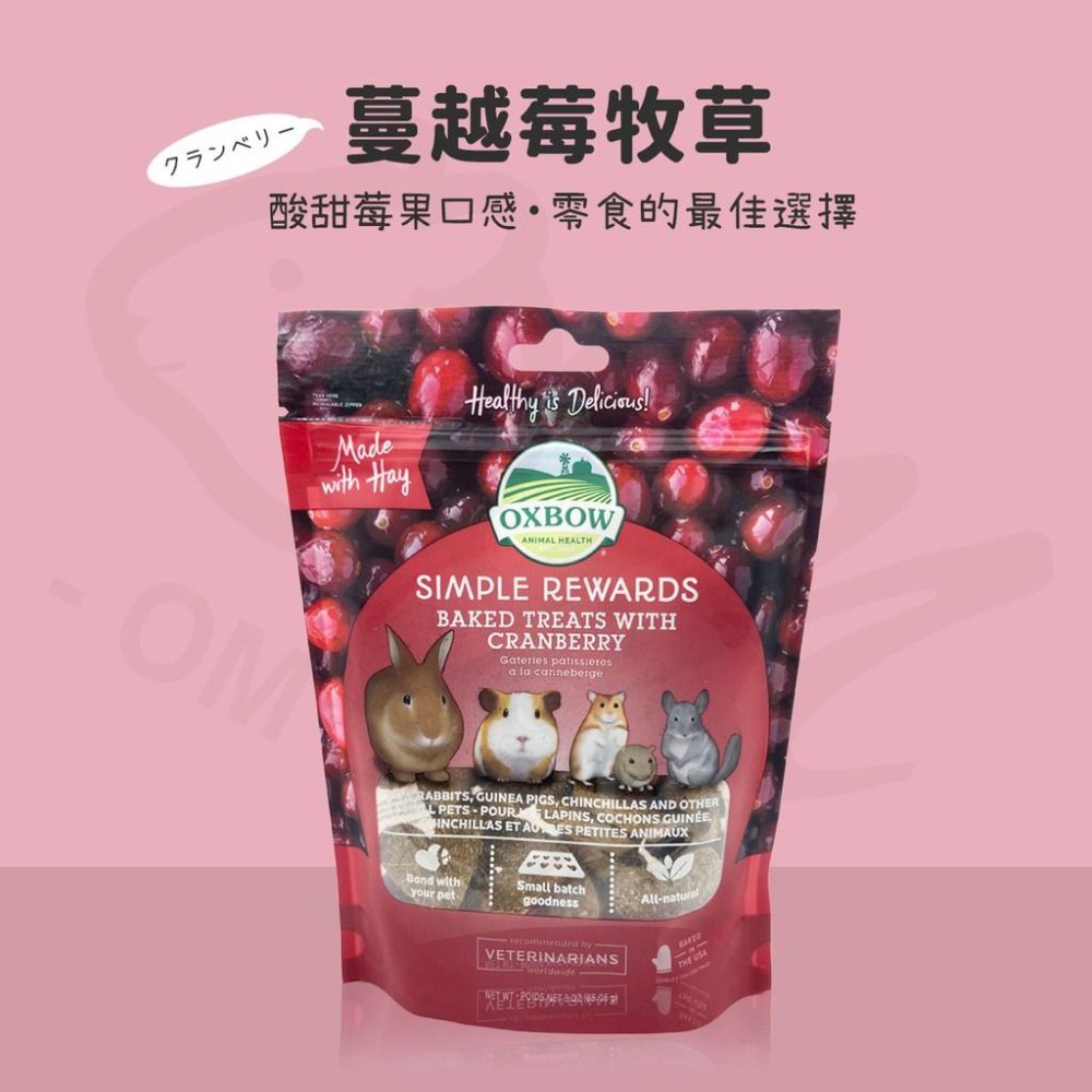 【快速出貨】 OXBOW烘培草餅 輕食美味系列 甜椒 紅蘿蔔 香蕉蘋果 蔬菜 蔓越莓牧草 黃金鼠零食 兔子 天竺鼠 籠-細節圖3
