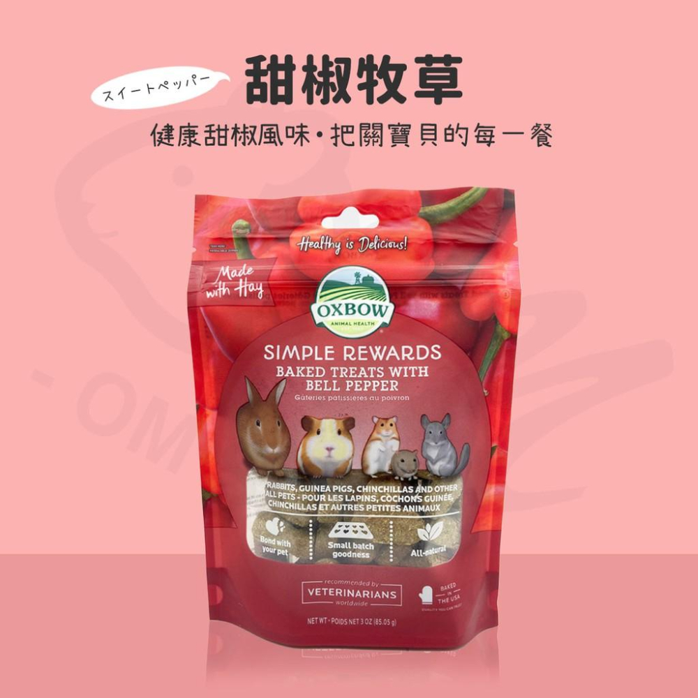 【快速出貨】 OXBOW烘培草餅 輕食美味系列 甜椒 紅蘿蔔 香蕉蘋果 蔬菜 蔓越莓牧草 黃金鼠零食 兔子 天竺鼠 籠-細節圖4