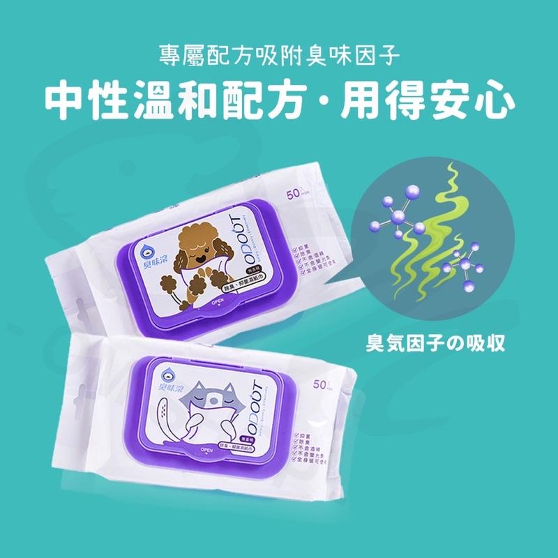 【擦掉臭臭和髒髒】寵物濕紙巾 純水濕巾 臭味滾 除臭 抑菌 無酒精 50抽 寵物清潔 洗澡 無螢光劑-細節圖2