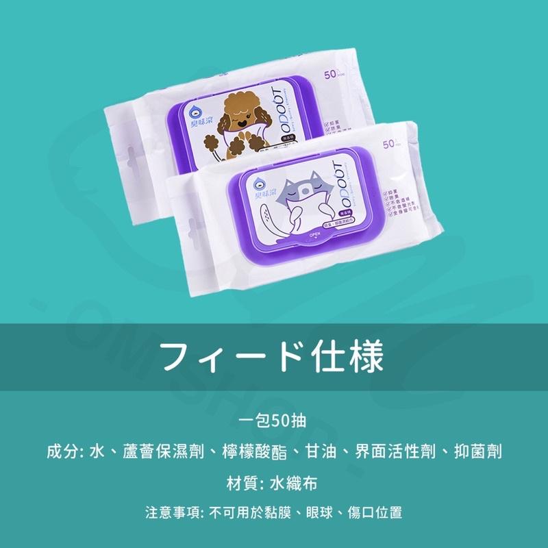 【擦掉臭臭和髒髒】寵物濕紙巾 純水濕巾 臭味滾 除臭 抑菌 無酒精 50抽 寵物清潔 洗澡 無螢光劑-細節圖4