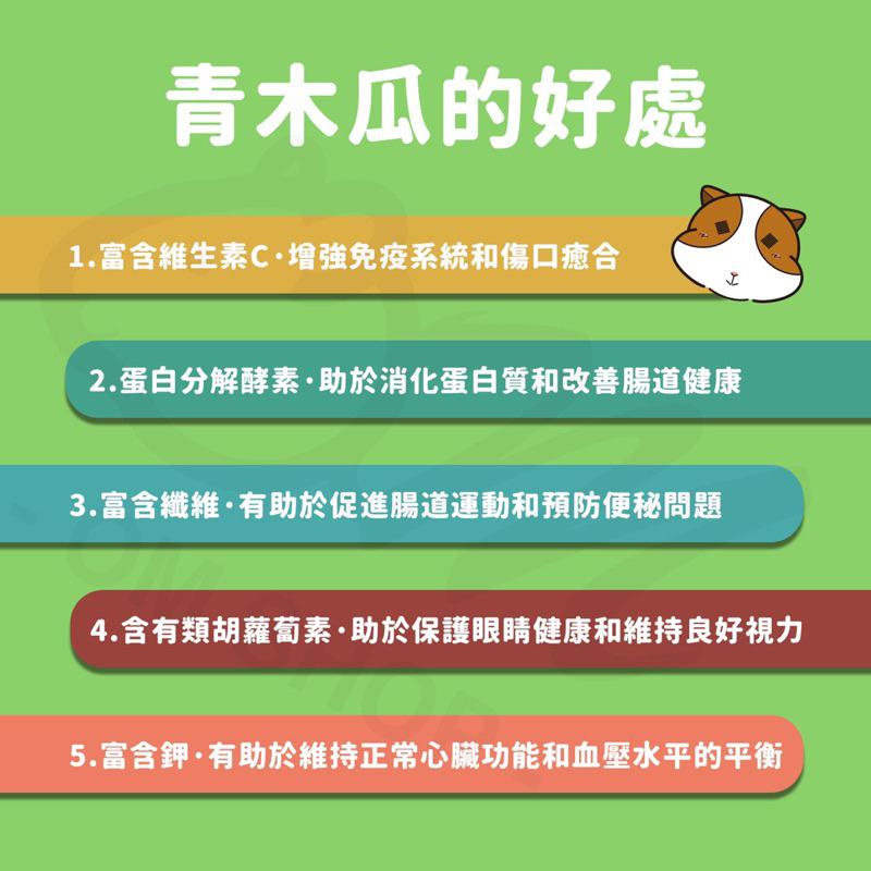 【嗡尼烘培】青木瓜乾 水果乾 蔬菜乾 天竺鼠零食 兔子零食 木瓜乾 纖維 排毛-細節圖2