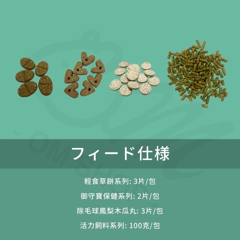 【OXBOW系列試吃包】OXBOW 草餅 木瓜丸 天竺鼠飼料 兔子飼料 保健 維他命c 腸胃 泌尿道 排毛球 化毛膏-細節圖2