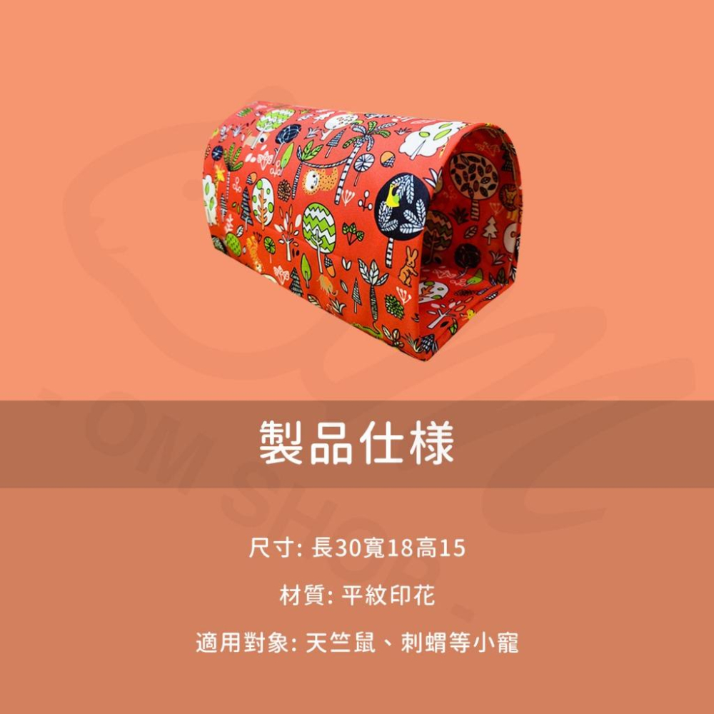 【好洗的可愛通道】天竺鼠隧道 通道 天竺鼠房 玩樂隧道 刺蝟 龍貓 天竺鼠窩 天竺鼠用品-細節圖4