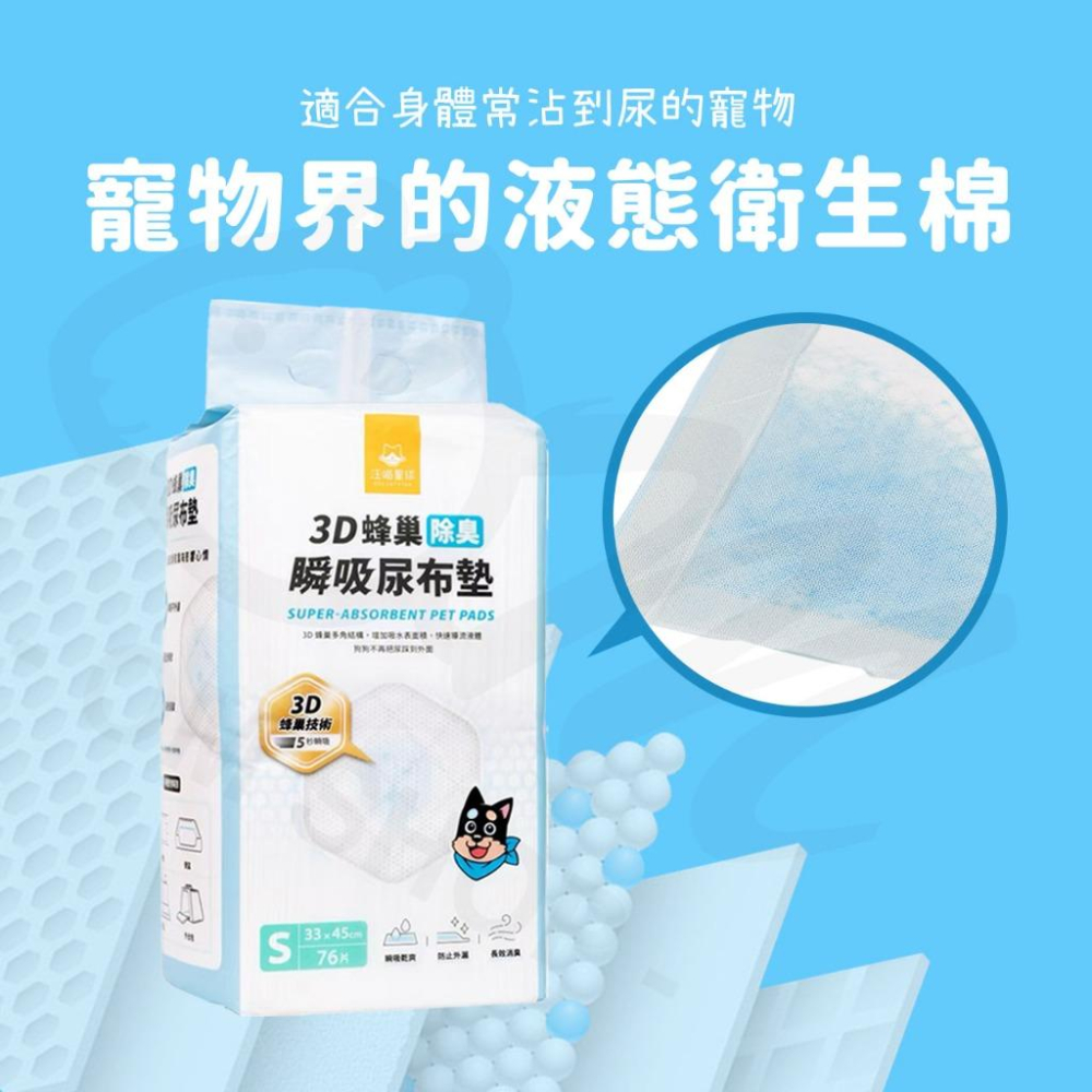 【5秒瞬吸尿不回沾】汪喵星球 尿布墊 除臭 3D蜂巢 尿墊 吸水 拋棄式 一次性 寵物尿布 寵物尿墊 兔子 天竺鼠 汪喵-細節圖3